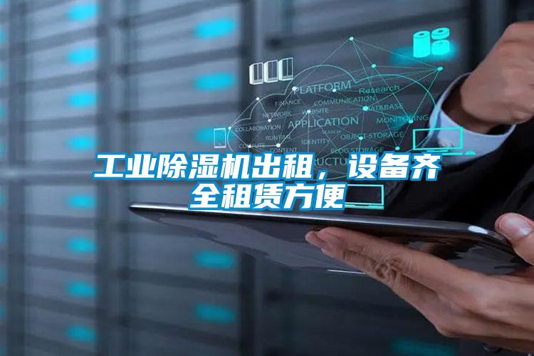 星空娱乐彩票是什么网站出租，设备齐全租赁方便