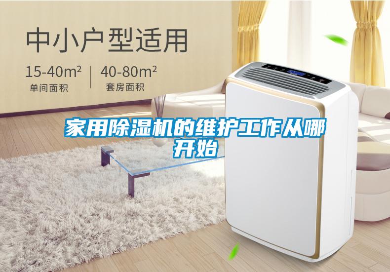 星空体育app官网的维护工作从哪开始