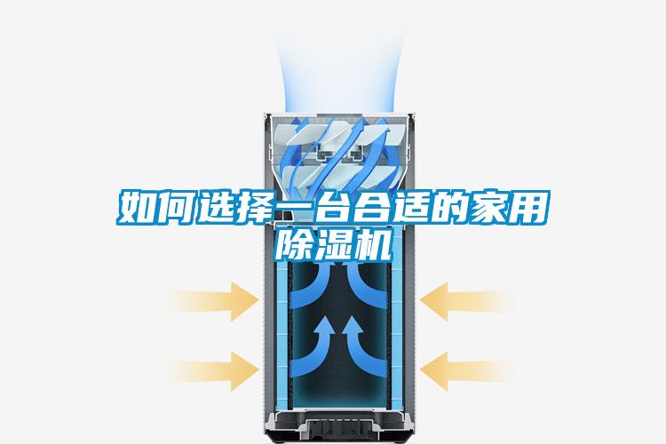 如何选择一台合适的星空体育app官网