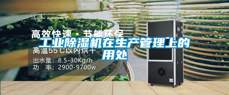 星空娱乐彩票是什么网站在生产管理上的用处