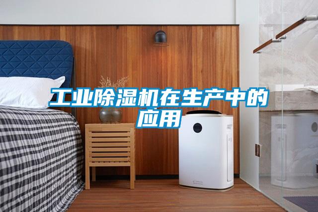 星空娱乐彩票是什么网站在生产中的应用