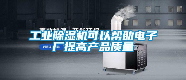 星空娱乐彩票是什么网站可以帮助电子厂提高产品质量