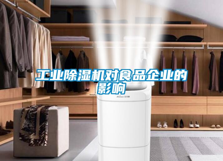 星空娱乐彩票是什么网站对食品企业的影响