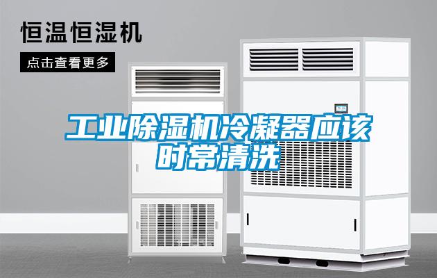 星空娱乐彩票是什么网站冷凝器应该时常清洗