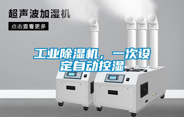 星空娱乐彩票是什么网站，一次设定自动控湿