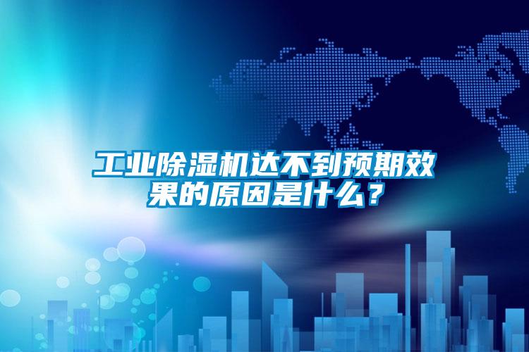 星空娱乐彩票是什么网站达不到预期效果的原因是什么？