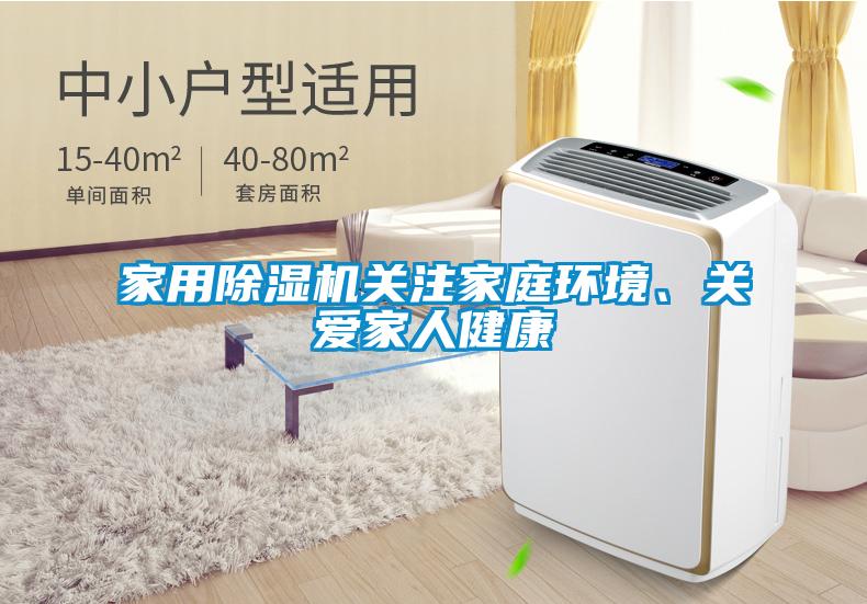 星空体育app官网关注家庭环境、关爱家人健康
