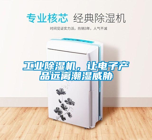 星空娱乐彩票是什么网站，让电子产品远离潮湿威胁