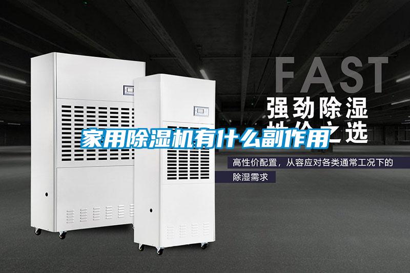 星空体育app官网有什么副作用