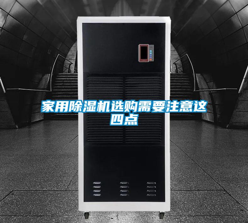星空体育app官网选购需要注意这四点