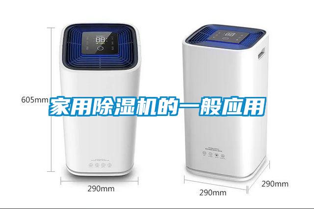 星空体育app官网的一般应用
