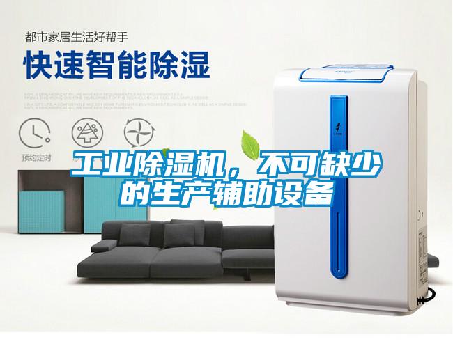 星空娱乐彩票是什么网站，不可缺少的生产辅助设备