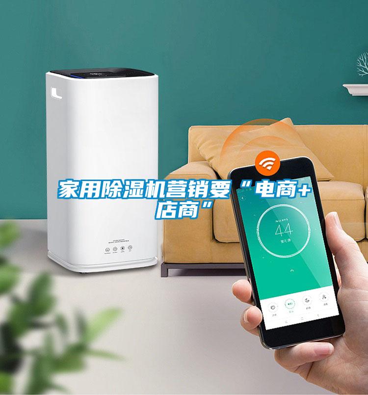 星空体育app官网营销要“电商+店商”