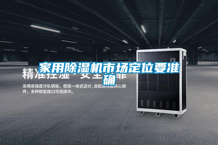 星空体育app官网市场定位要准确