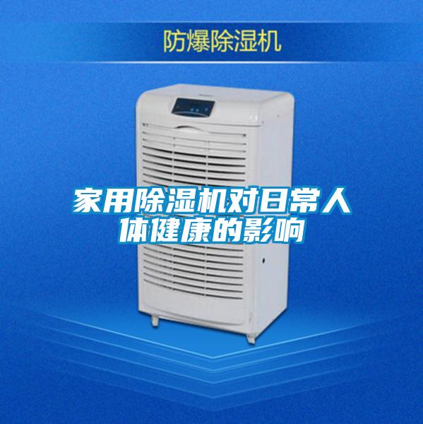 星空体育app官网对日常人体健康的影响