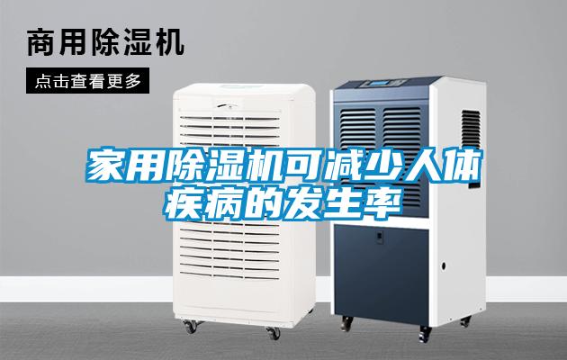 星空体育app官网可减少人体疾病的发生率