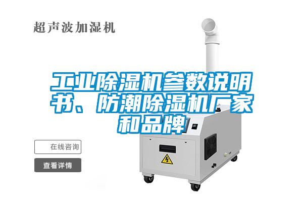 星空娱乐彩票是什么网站参数说明书、防潮除湿机厂家和品牌