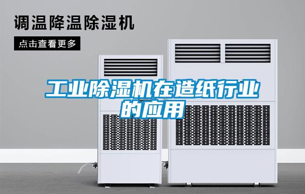 星空娱乐彩票是什么网站在造纸行业的应用