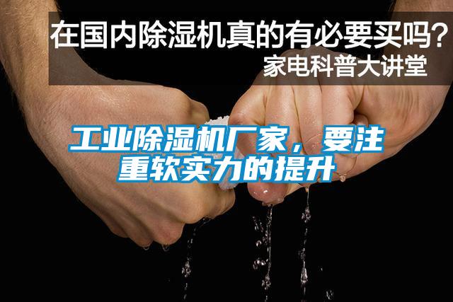 星空娱乐彩票是什么网站厂家，要注重软实力的提升