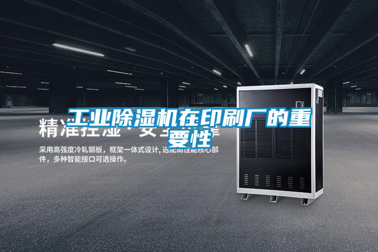 星空娱乐彩票是什么网站在印刷厂的重要性