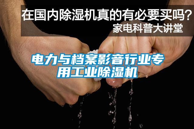 电力与档案影音行业专用星空娱乐彩票是什么网站
