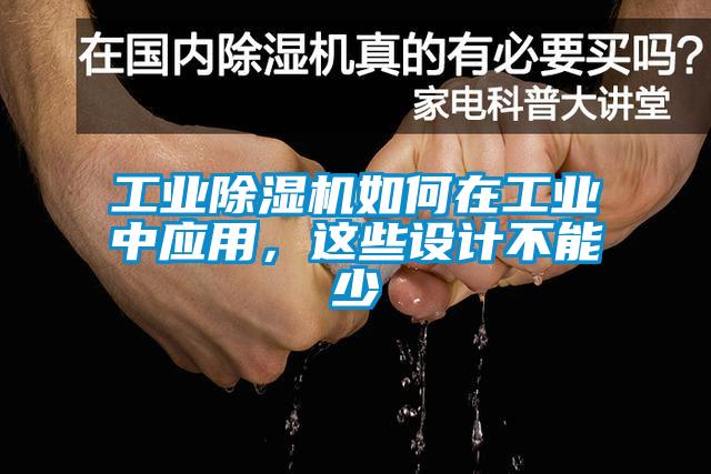 星空娱乐彩票是什么网站如何在工业中应用，这些设计不能少
