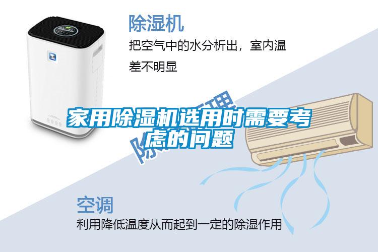 星空体育app官网选用时需要考虑的问题