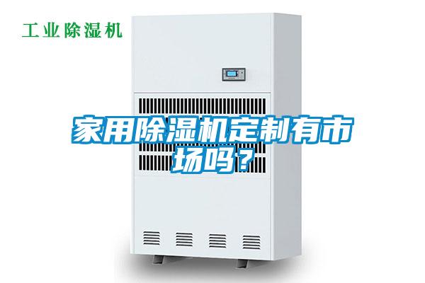 星空体育app官网定制有市场吗？