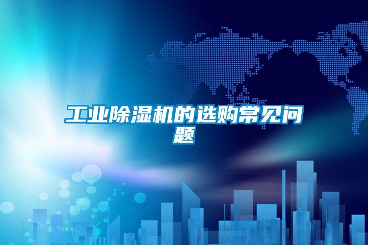 星空娱乐彩票是什么网站的选购常见问题