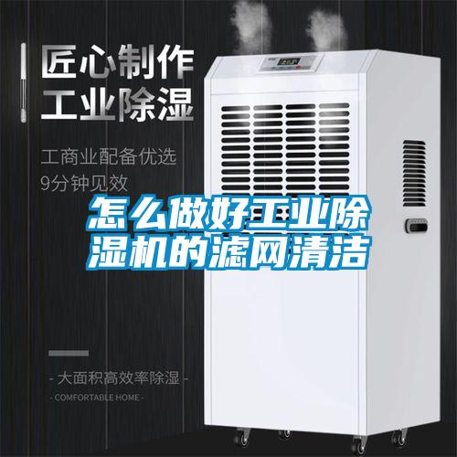 怎么做好星空娱乐彩票是什么网站的滤网清洁