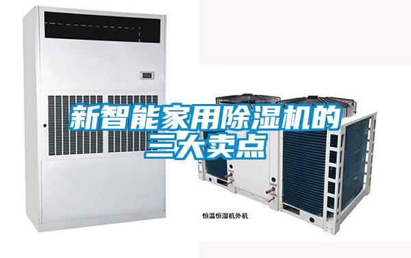 新智能星空体育app官网的三大卖点