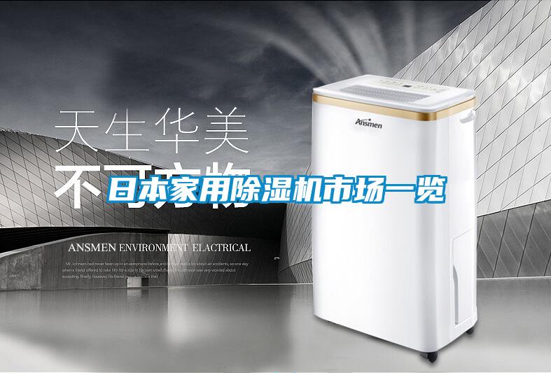 日本星空体育app官网市场一览