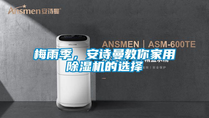 梅雨季，xk星空体育官网教你星空体育app官网的选择