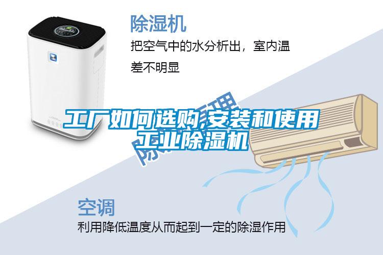 工厂如何选购,安装和使用星空娱乐彩票是什么网站
