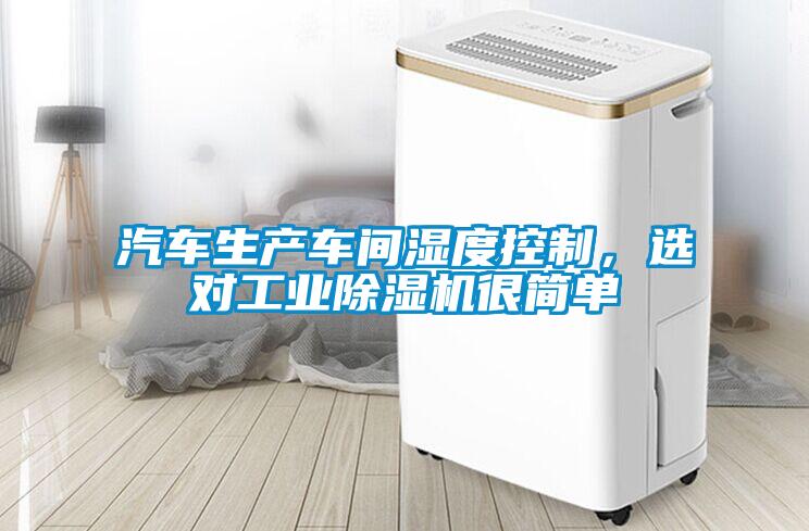 汽车生产车间湿度控制，选对星空娱乐彩票是什么网站很简单