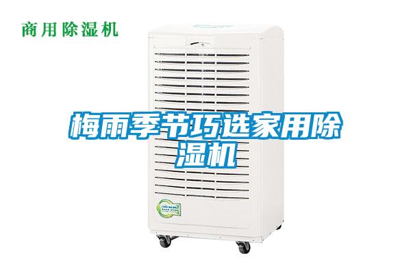梅雨季节巧选星空体育app官网