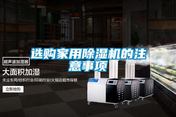 选购星空体育app官网的注意事项