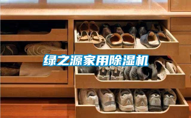 绿之源星空体育app官网