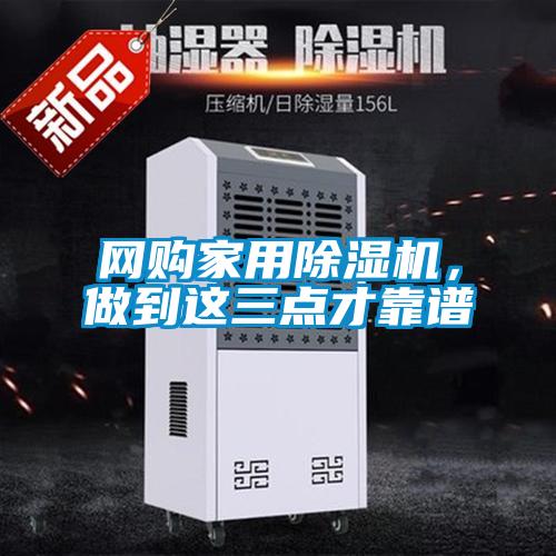 网购星空体育app官网，做到这三点才靠谱