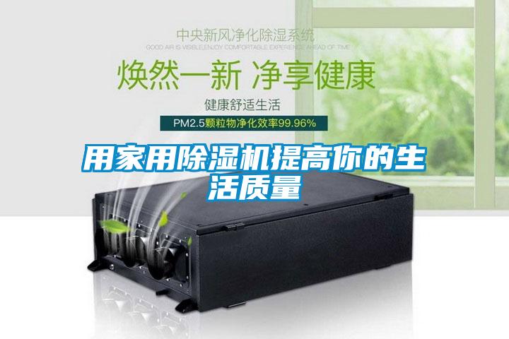 用星空体育app官网提高你的生活质量