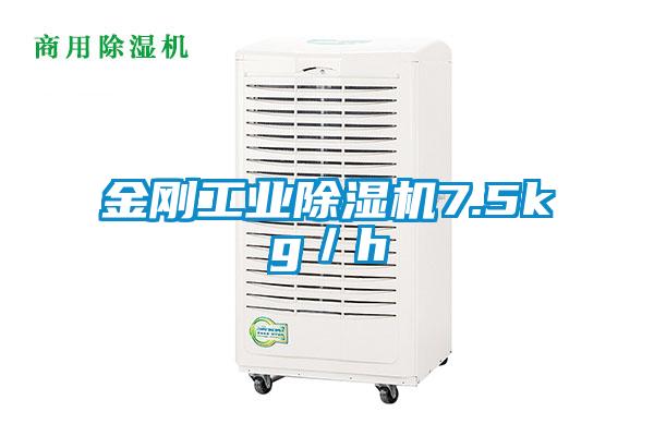 金刚星空娱乐彩票是什么网站7.5kg／h
