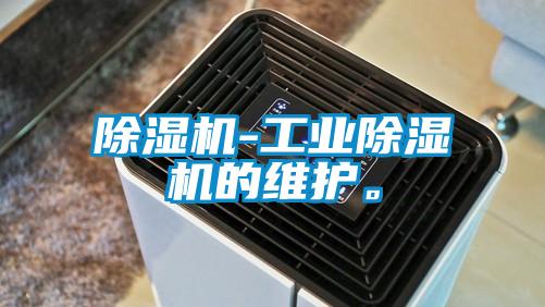 除湿机-星空娱乐彩票是什么网站的维护。
