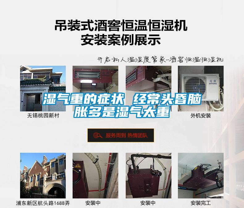 湿气重的症状 经常头昏脑胀多是湿气太重