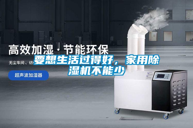 要想生活过得好，星空体育app官网不能少