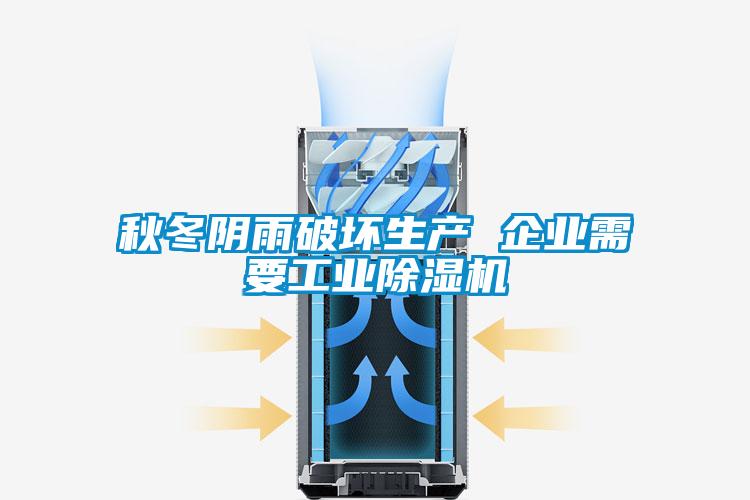 秋冬阴雨破坏生产 企业需要星空娱乐彩票是什么网站