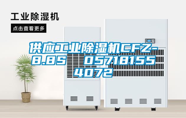 供应星空娱乐彩票是什么网站CFZ-8.8S  057181554072