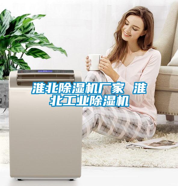 淮北除湿机厂家 淮北星空娱乐彩票是什么网站