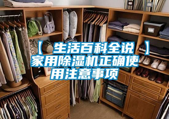 【 生活百科全说 】星空体育app官网正确使用注意事项