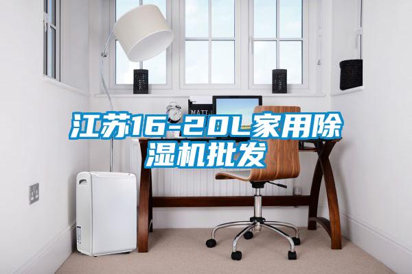 江苏16-20L星空体育app官网批发