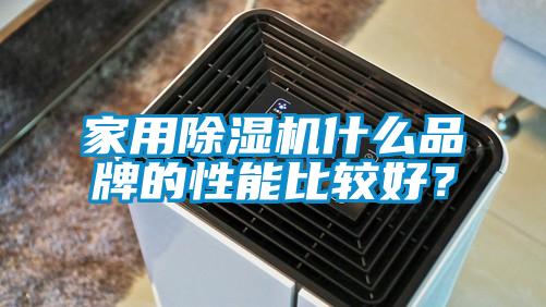 星空体育app官网什么品牌的性能比较好？